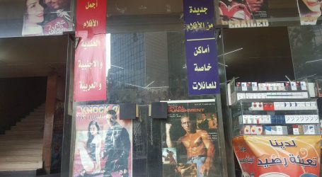 صالات السينما في دمشق تحولت إلى بيوت للدعارة