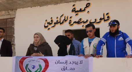 تأسيس جمعية للمكفوفين في ريف حلب