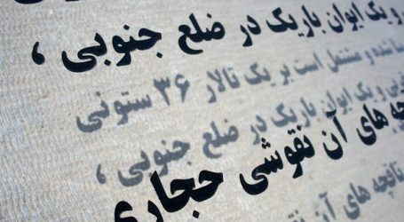 ما حقيقة إدراج السلطة السورية للغة الفارسية في المنهاج المدرسي؟